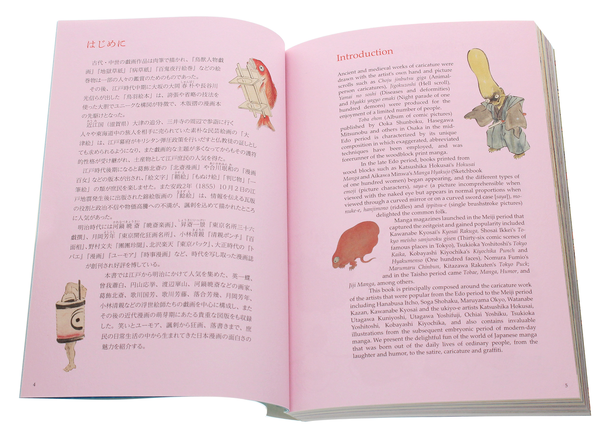 Бумажная книга «Manga: The Pre-History of Japanese Comics» - фото №1