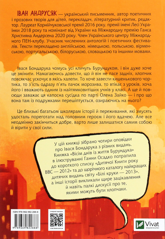Бумажная книга «Усі пригоди Бурундука», автор Иван Андрусяк - фото №1