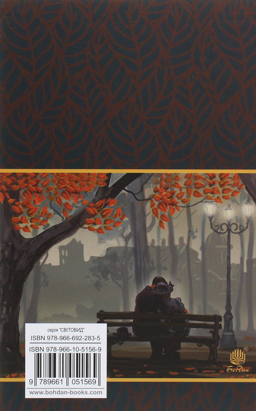 Бумажная книга «Зів’яле листя », автор Иван Франко - фото №1