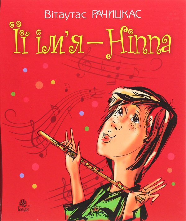 Бумажная книга «Ніппа (комплект із 3 книг)», автор Витаутас Рачицкас - фото №1