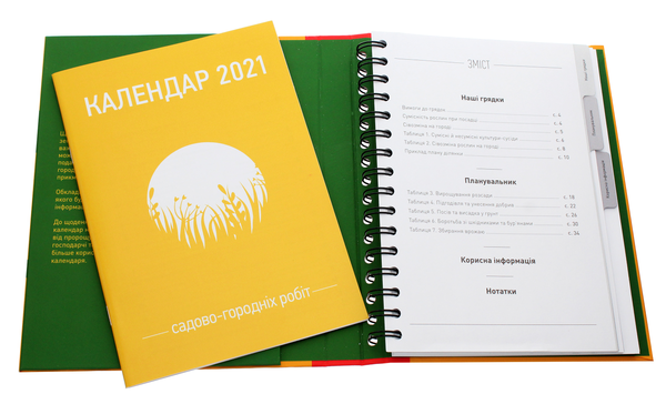 Паперова книга «Щоденник доброго врожаю 2023», автор Вадим Коверник - фото №1