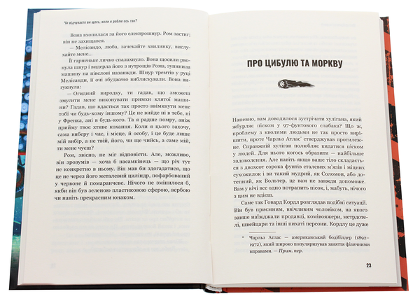 Паперова книга «Чи відчуваєте ви щось, коли я роблю ось так?», автор Роберт Шеклі - фото №1