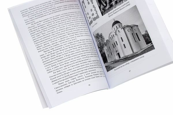 Паперова книга «Історія української культури. Від стародавніх часів до ХІХ століття. Курс лекцій» - фото №1