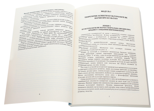 Бумажная книга «Культурологія. Курс лекцій» - фото №1