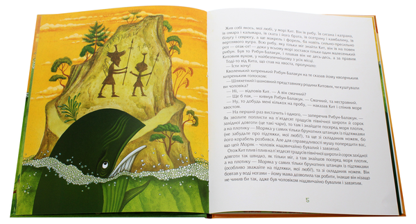 Паперова книга «Як кит став вусатим. Як верблюд став горбатим», автор Редьярд Кіплінг - фото №1