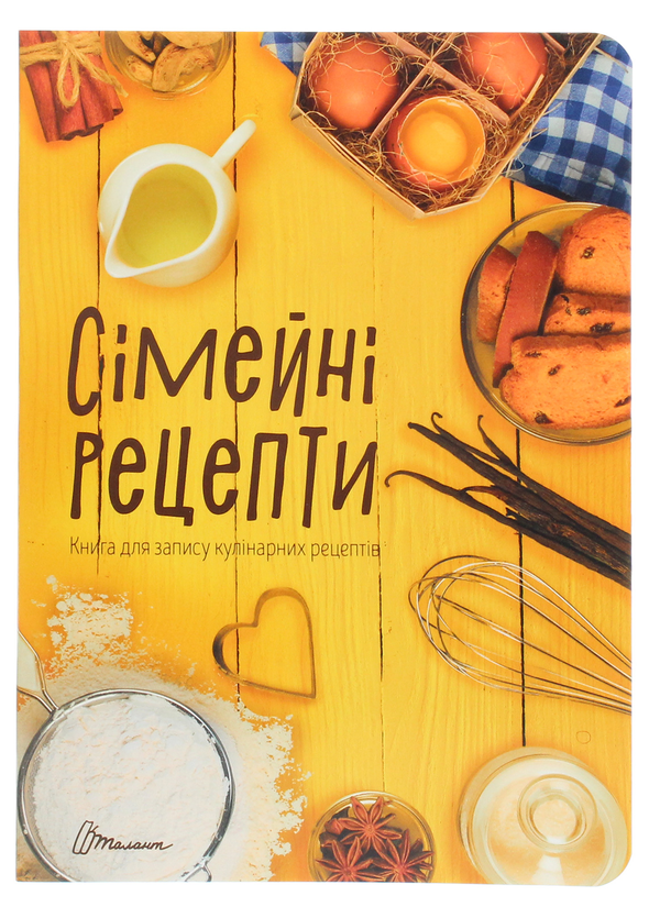 Книга Сімейні рецепти. Книга для запису кулінарних...