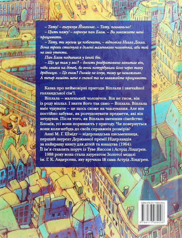 Бумажная книга «Віплала», автор Анни М.Г. Шмидт - фото №1