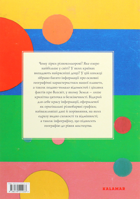 Бумажная книга «Гео-Графіки», автор Регина Гименес - фото №1