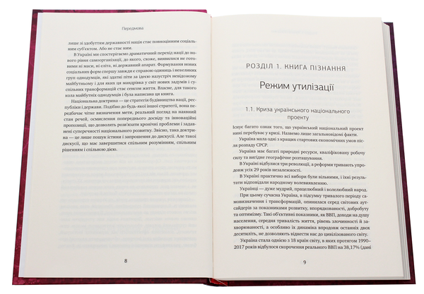 Бумажная книга «Національна доктрина», автор Максим Розумный - фото №1