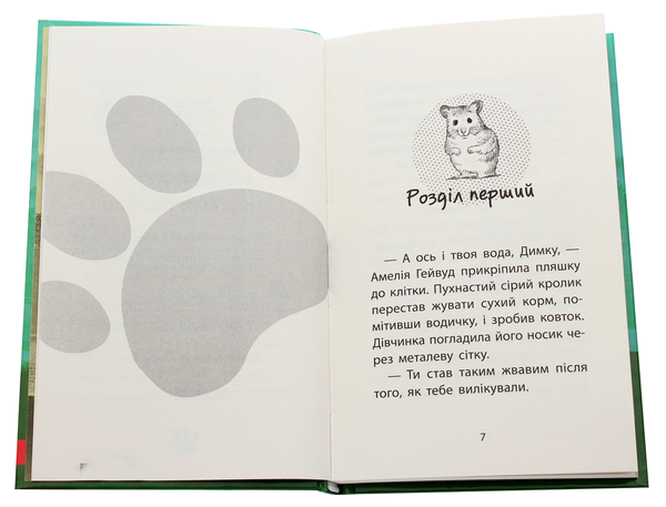 Бумажная книга «Історії порятунку. Книга 6. Хом'ячок утікач», автор Люси Дэниелс - фото №1