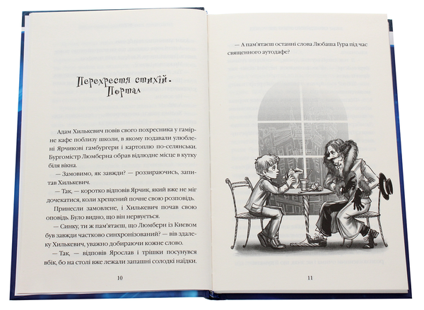 Бумажная книга «Лицар Смарагдієвого ордену. Книга 3. Дніпроленд», автор Юлия Чернинькая - фото №1