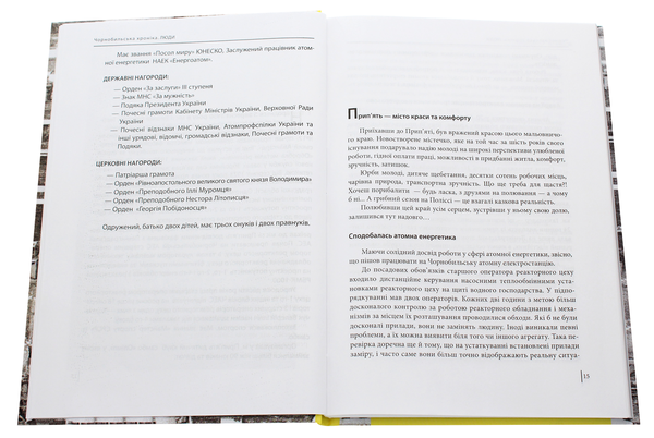 [object Object] «Чорнобильська хроніка. Люди», авторов Алла Багирова, Ольга Куприенко - фото №5 - миниатюра