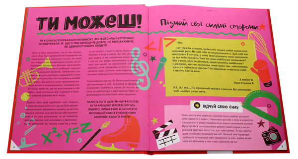 Бумажная книга «Відчуй свою силу», автор Джамия Уилсон - фото №1