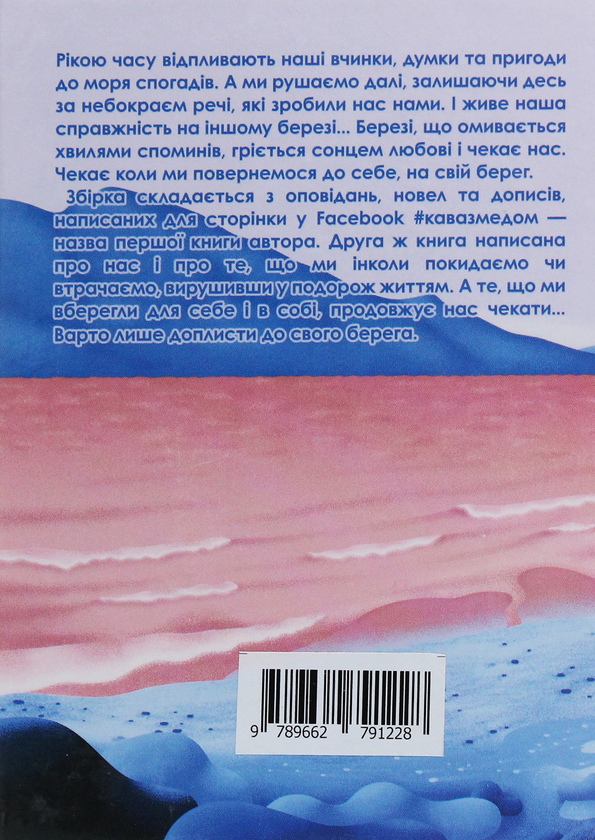 Бумажная книга «Свій берег», автор Александр Черных - фото №1