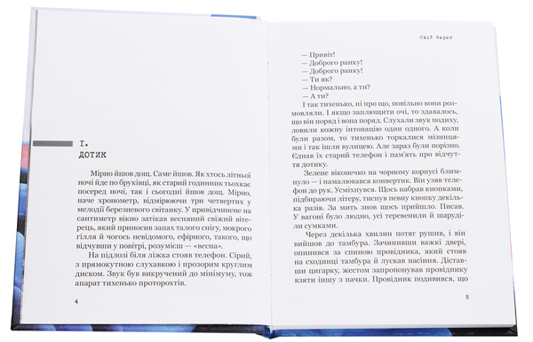 Бумажная книга «Свій берег», автор Александр Черных - фото №1