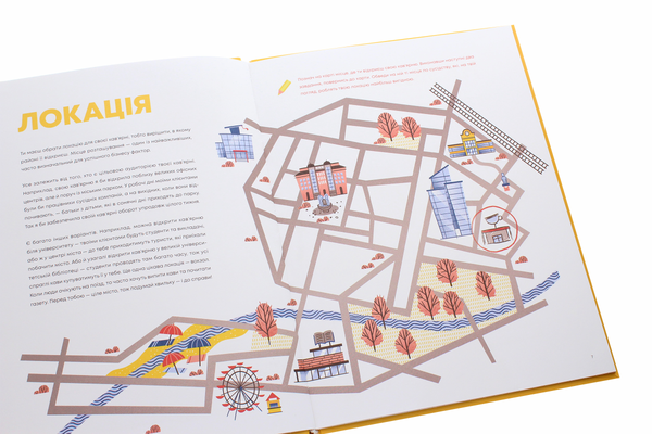 Бумажная книга «Кав’ярня. Мій перший бізнес. Креативний нотатник», автор Юстина Бережницкая - фото №1