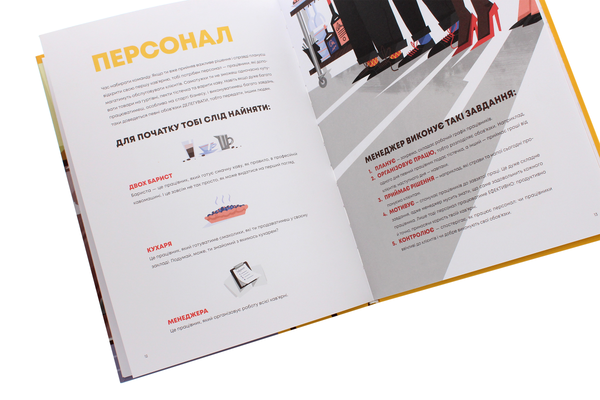 Бумажная книга «Кав’ярня. Мій перший бізнес. Креативний нотатник», автор Юстина Бережницкая - фото №1