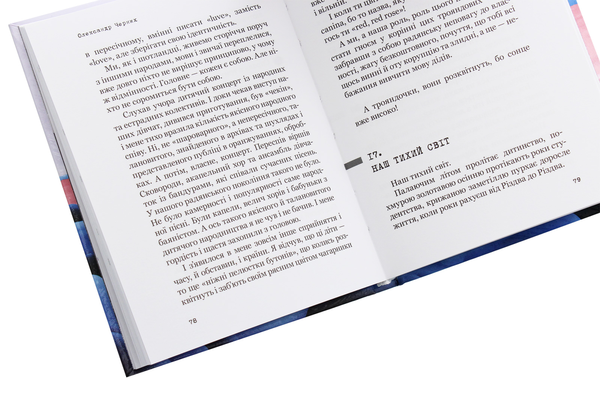 Бумажная книга «Свій берег», автор Александр Черных - фото №1