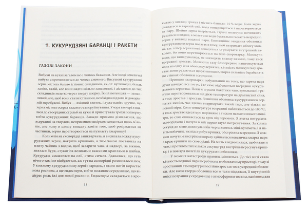 Бумажная книга «Буря в склянці води. Захоплива фізика повсякденного життя», автор Хелен Черски - фото №1