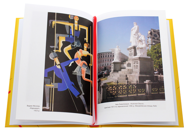 Бумажная книга «Авангардне мистецтво в Україні, 1910–1930. Пам’ять, за яку варто боротися», автор Мирослав Шкандрий - фото №1