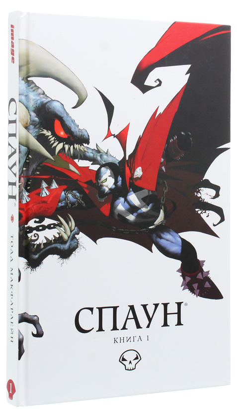 Бумажная книга «Спаун. Книга 1», авторов Нил Гейман, Аллан Мур, Тодд Макфарлейн - фото №1