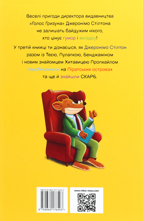Паперова книга «Джеронімо Стілтон. Книга 3. Острів примарного скарбу», автор Джеронімо Стілтон - фото №1