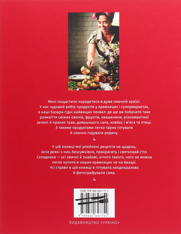Паперова книга «Готуємо по-українськи », автор Зоряна Івченко - фото №1