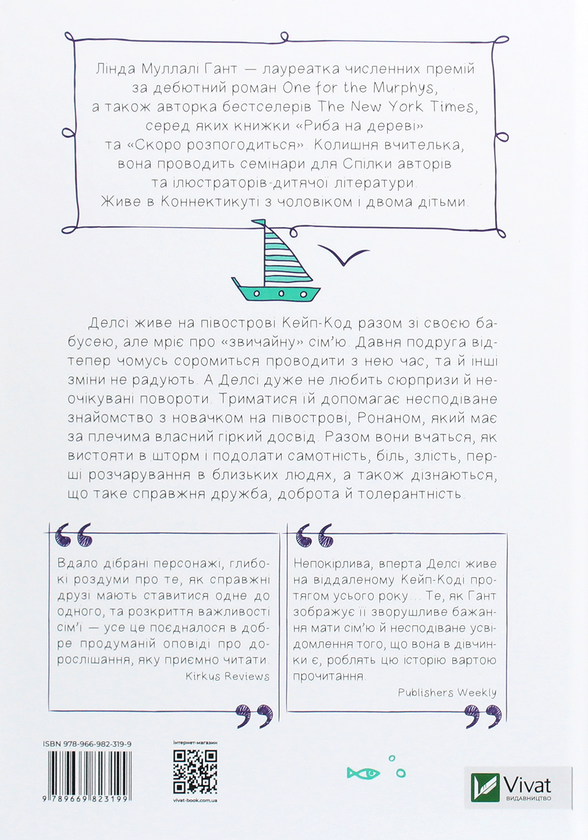 Паперова книга «Скоро розпогодиться», автор Лінда Муллалі Гант - фото №1