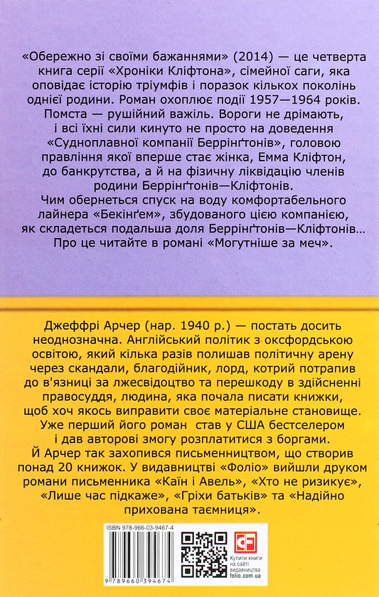 Паперова книга «Хроніка Кліфтона (комплект із 7 книг)», автор Джеффрі Говард Арчер - фото №1