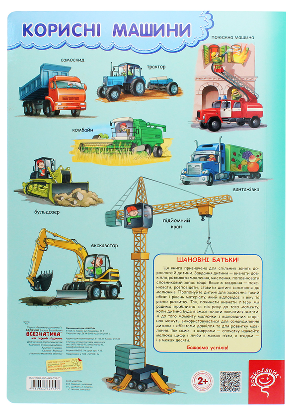 Бумажная книга «Всезнатика», автор Василий Федиенко - фото №1