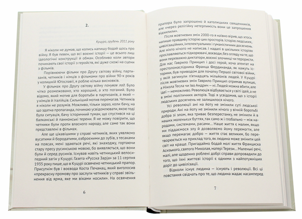 Бумажная книга «Паннонське чудовисько», автор Николай Шанта - фото №1