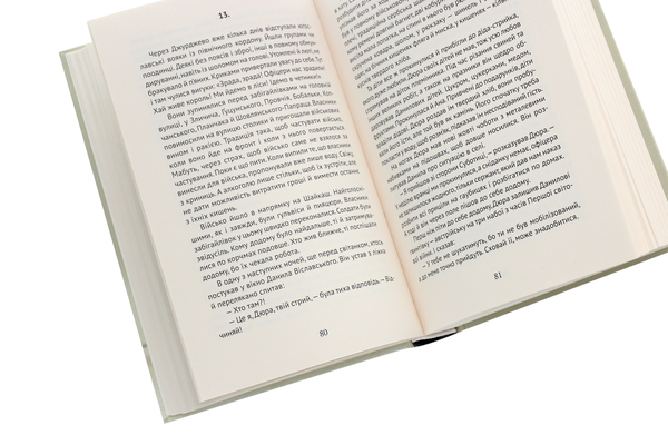 Бумажная книга «Паннонське чудовисько», автор Николай Шанта - фото №1