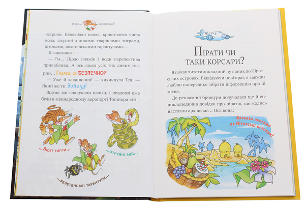 Паперова книга «Джеронімо Стілтон. Книга 3. Острів примарного скарбу», автор Джеронімо Стілтон - фото №1