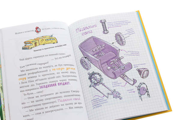 [object Object] «Дивна пригода у вулкані Смердувіо», автор Джеронимо Стилтон - фото №6 - миниатюра