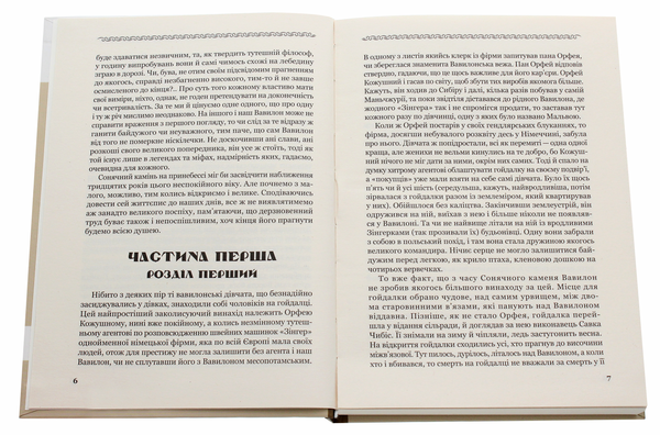 Паперова книга «Лебедина зграя», автор Василь Земляк - фото №1