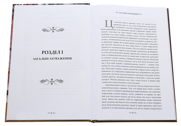 Бумажная книга «Кримінальний захист. Практичні нотатки», автор Пётр Сергеич - фото №1