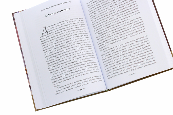 Бумажная книга «Кримінальний захист. Практичні нотатки», автор Пётр Сергеич - фото №1
