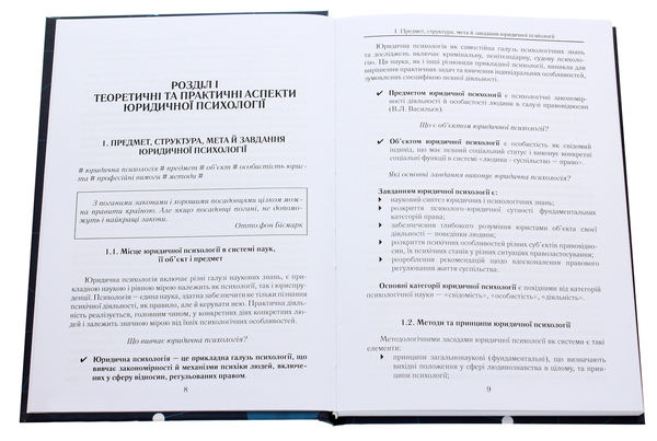 Паперова книга «Юридична психологія», автор Галина Мухіна - фото №1