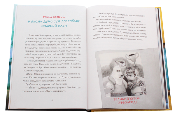 Паперова книга «Пустельна банда. Великі перегони», автор Каталіна Браузе - фото №1