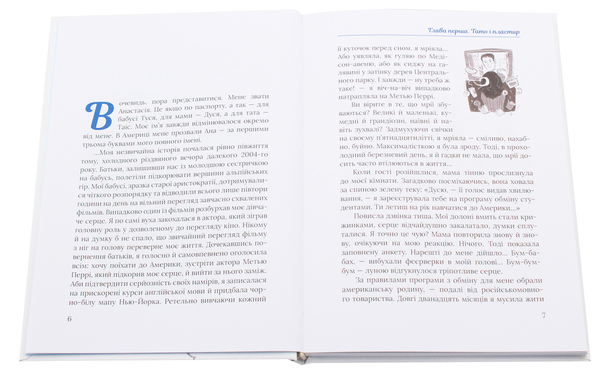 Бумажная книга «Моя Америка», автор Ана Шарк - фото №1