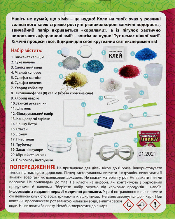 «Наукова гра Ranok-Creative Чудернацька наука №2 (12114115У)», бренду Ranok-Creative - фото №1