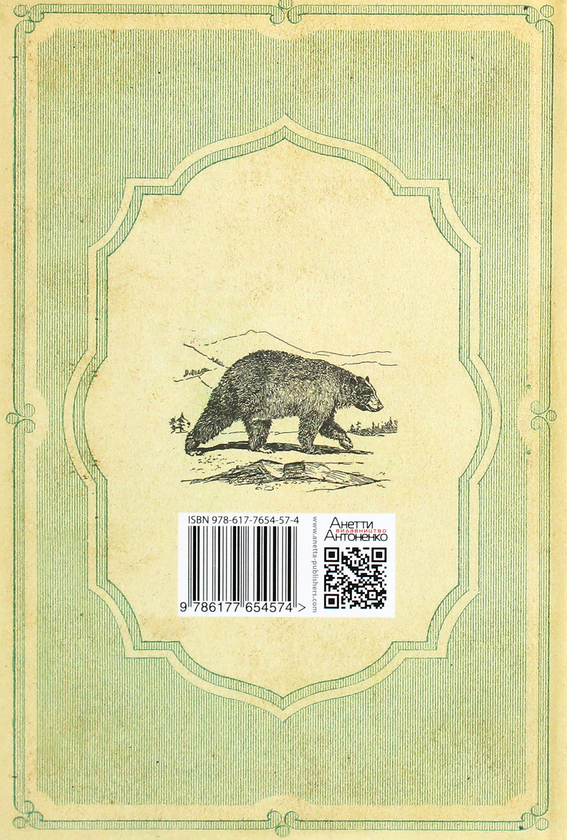Паперова книга «Ведмідь», автор Каролін Ламарш - фото №1