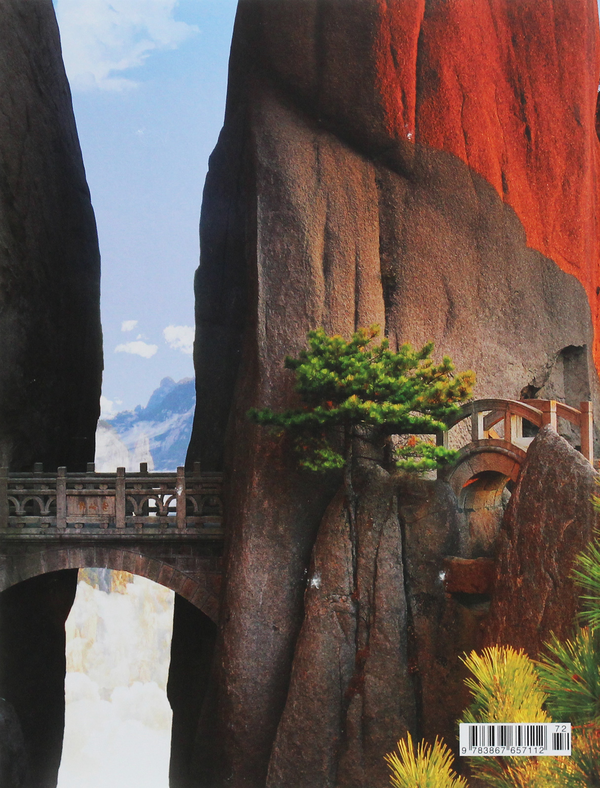 Паперова книга «Mountain Bridge» - фото №1