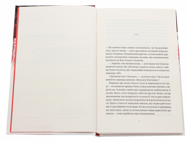 Паперова книга «Три Марти», автор Ірина Савка - фото №1