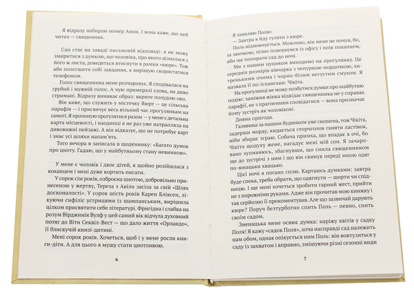 Паперова книга «Ведмідь», автор Каролін Ламарш - фото №1