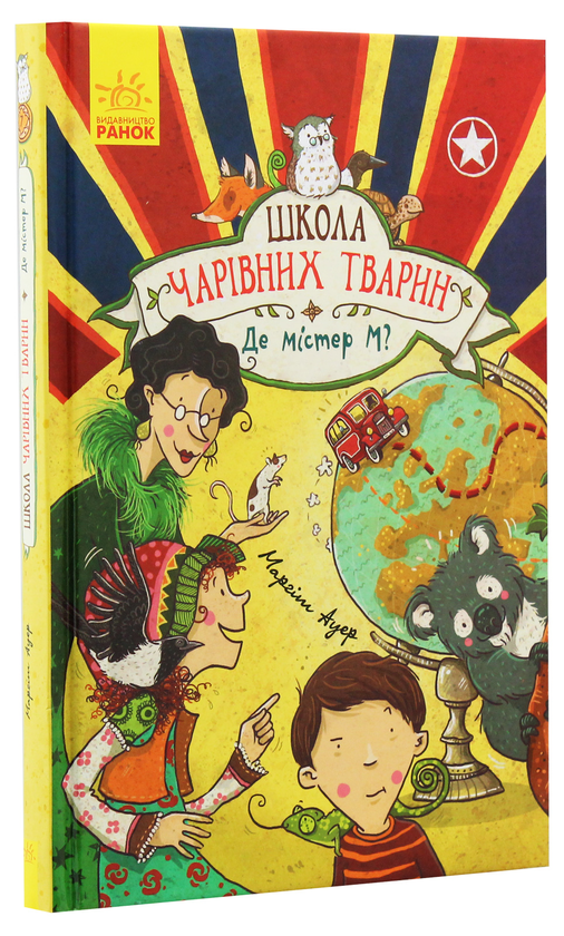 Бумажная книга «Школа чарівних тварин (комплект із 8 книг)», автор Маргит Ауэр - фото №1