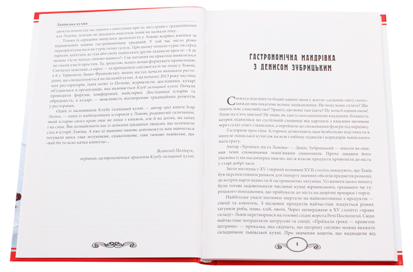 Паперова книга «Львівська кухня», автор Ігор Лильо - фото №1