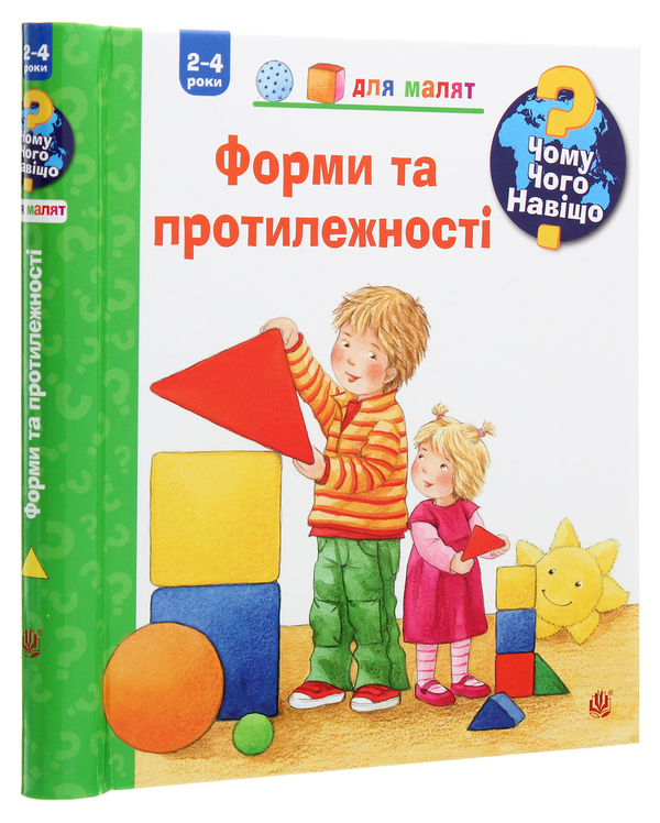 Бумажная книга «Чому? Чого? Навіщо? №2 (комплект із 2 книг)», автор Дорис Рюбель - фото №1