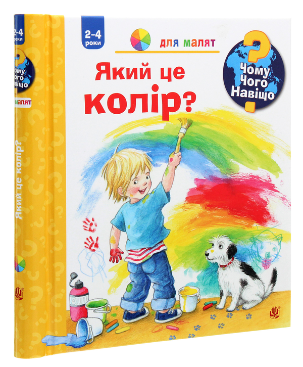 Бумажная книга «Чому? Чого? Навіщо? №2 (комплект із 2 книг)», автор Дорис Рюбель - фото №1