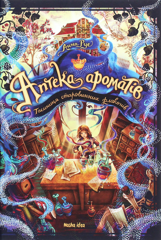 Бумажная книга «Аптека ароматів (комплект із 3 книг)», автор Анна Руэ - фото №1